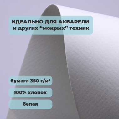 Скетчбук Watercolor 100% хлопок 350г/м для акварели — Fandomia